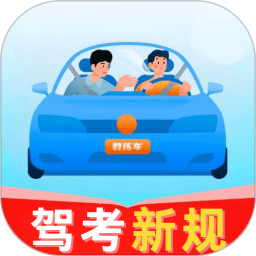 驾考先锋2026官方新版图标