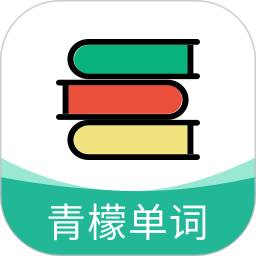 青檬单词2026官方新版图标