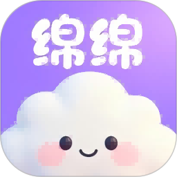 绵绵2026官方新版图标