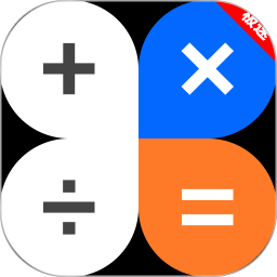 极速万能计算器2026官方新版图标