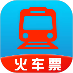 铁路火车票管家2026官方新版图标