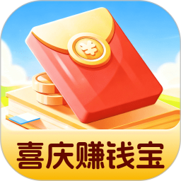 喜庆赚钱宝2026官方新版图标
