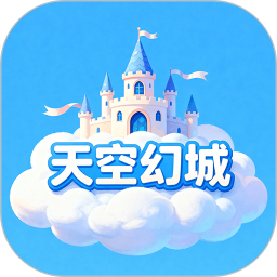 天空幻城2026官方新版图标
