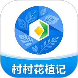 村村花植记2026官方新版图标