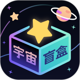 星宇宙Box2025官方新版图标