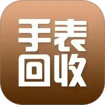 手表回收2025官方新版图标