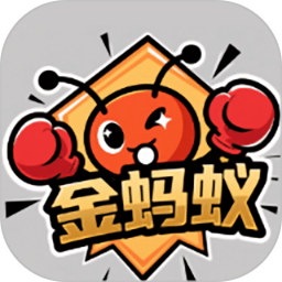 金蚂蚁2025官方新版图标