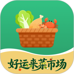 好运来菜市场2026官方新版图标