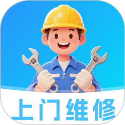 维修师傅上门安装2026官方新版图标