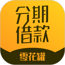 零花罐2026官方新版图标