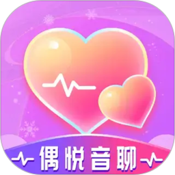 偶悦音聊视频聊天交友2026官方新版图标
