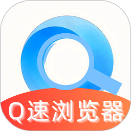 Q速浏览器2026官方新版图标