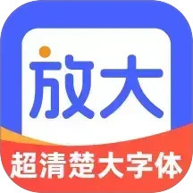 超清楚大字体2025官方新版图标