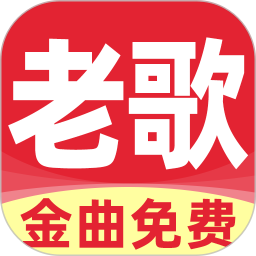 经典老歌王2026官方新版图标