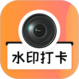 水印打卡免费相机2026官方新版图标