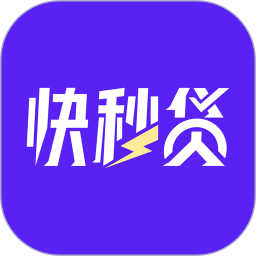 快秒贷2026官方新版图标