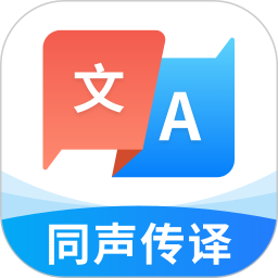 超能翻译官2026官方新版图标