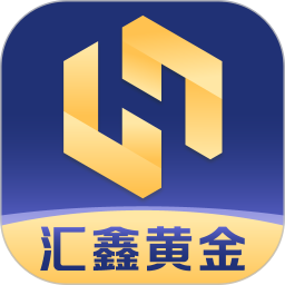 汇鑫黄金2025官方新版图标