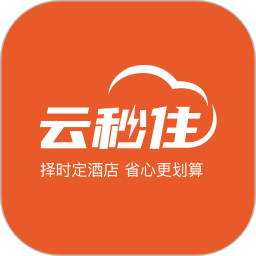 云秒住2026官方新版图标