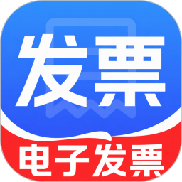 电子手机发票2026官方新版图标