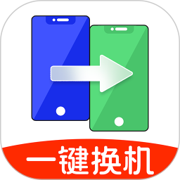 手机互传一键克隆2026官方新版图标