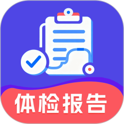 体检报告健康解读2026官方新版图标