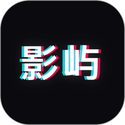影屿2026官方新版图标