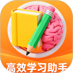 高效学习助手2026官方新版图标