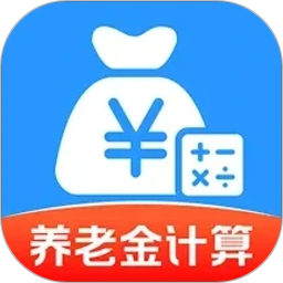 养老金计算管理2026官方新版图标