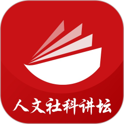 人文社科讲坛2026官方新版图标