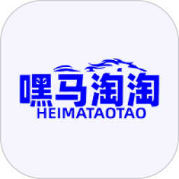 嘿马淘淘2026官方新版图标