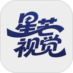 星芒视觉2026官方新版图标