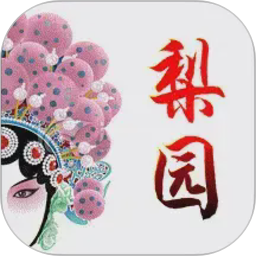 看戏曲逛梨园2026官方新版图标