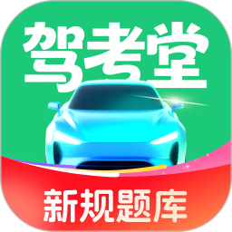 驾考堂2026官方新版图标