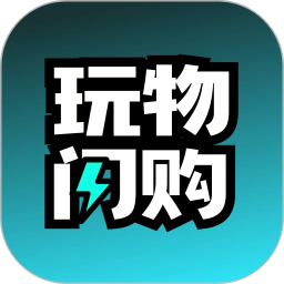 玩物闪购2026官方新版图标