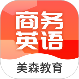 美森商务英语2025官方新版图标