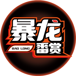 暴龙潮玩2026官方新版图标