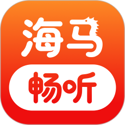海马畅听2026官方新版图标