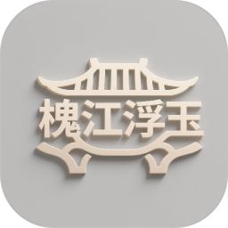 槐江浮玉2026官方新版图标