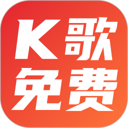 免费全民唱歌2026官方新版图标