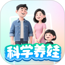 科学养娃说明书2026官方新版图标