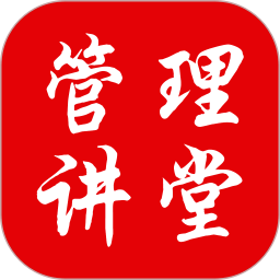 管理讲堂2026官方新版图标