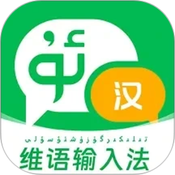 维语输入法免费2026官方新版图标