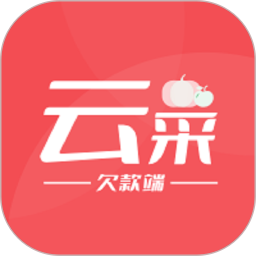 云采蔬果欠款端2026官方新版图标