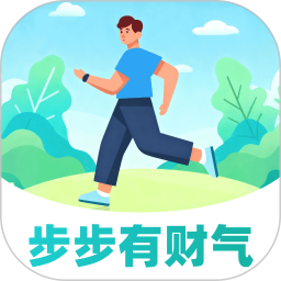 步步有财气2026官方新版图标