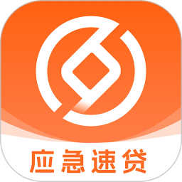 应急速贷2025官方新版图标