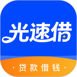 光速借2026官方新版图标