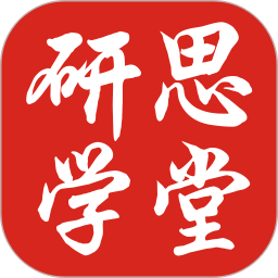 研思学堂2026官方新版图标