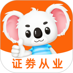 证劵从业题考拉2026官方新版图标