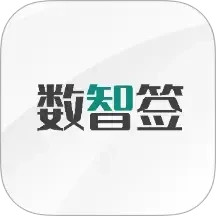 数智签2026官方新版图标